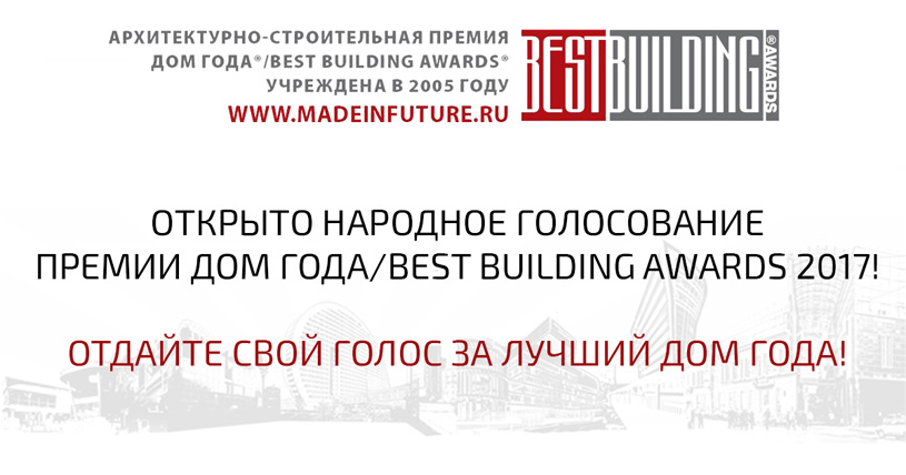 Best Building Awards 2017