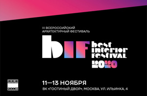 BIF 2020: архитектурный смотр-конкурс Национальная премия «Лучший интерьер»