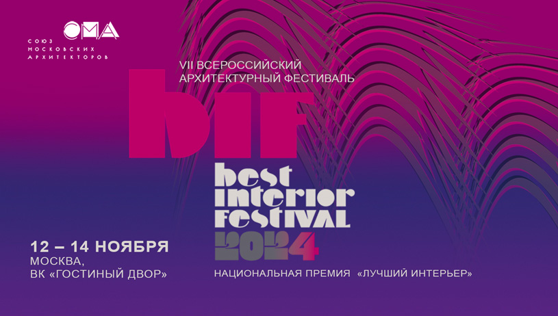 VII Всероссийский архитектурный фестиваль BIF 2024