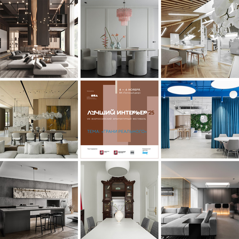 Итоги конкурсной программы фестиваля «Лучший интерьер 2025»