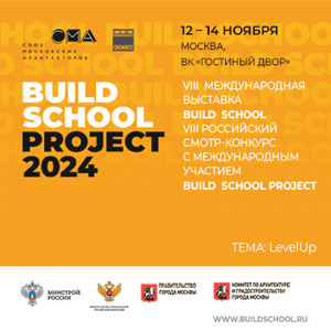 Деловая программа выставки Build School 2024