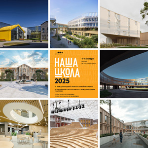 Итоги Международного фестиваля и смотра-конкурса «НАША ШКОЛА» 2025