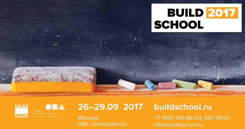 Международная выставка Build School 2017