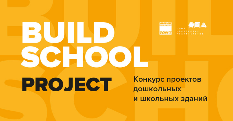 Конкурс Build School Project 2020