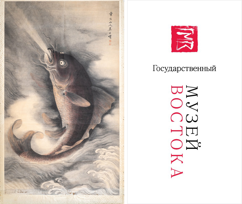 Выставка одного экспоната «Карп превращается в дракона» в Музее Востока