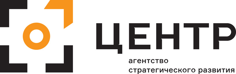 10 лет Агентству стратегического развития «ЦЕНТР»