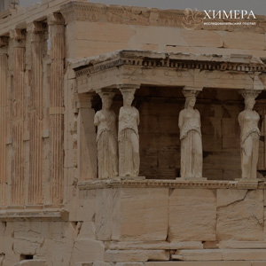 Форма и становление. Типология античной архитектуры: видеокурс от преподавателей МГУ