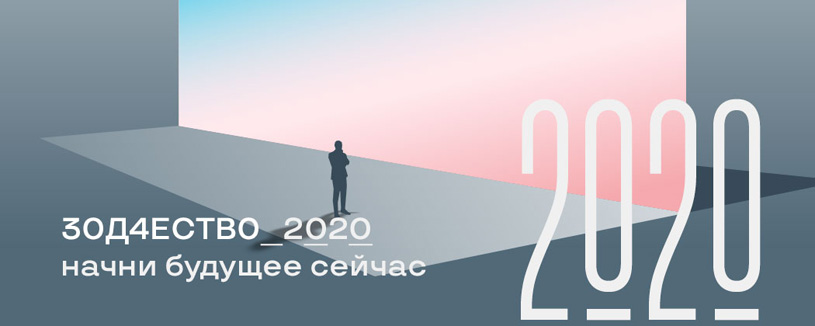 Конкурс «Куратор 2020»