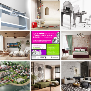 Итоги конкурса «Дизайн-Перспектива 2025»