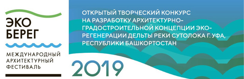 Программа фестиваля «Эко-Берег 2019»