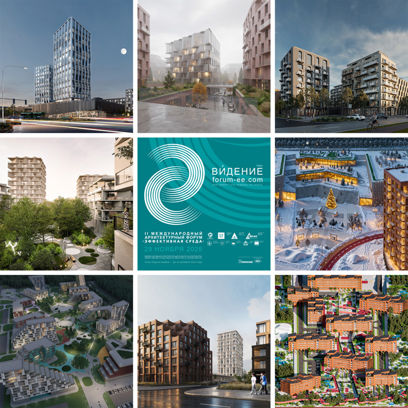 Итоги II Международного архитектурного форума «Эффективная среда» и конкурса на разработку эффективной среды жилого квартала в Бресте