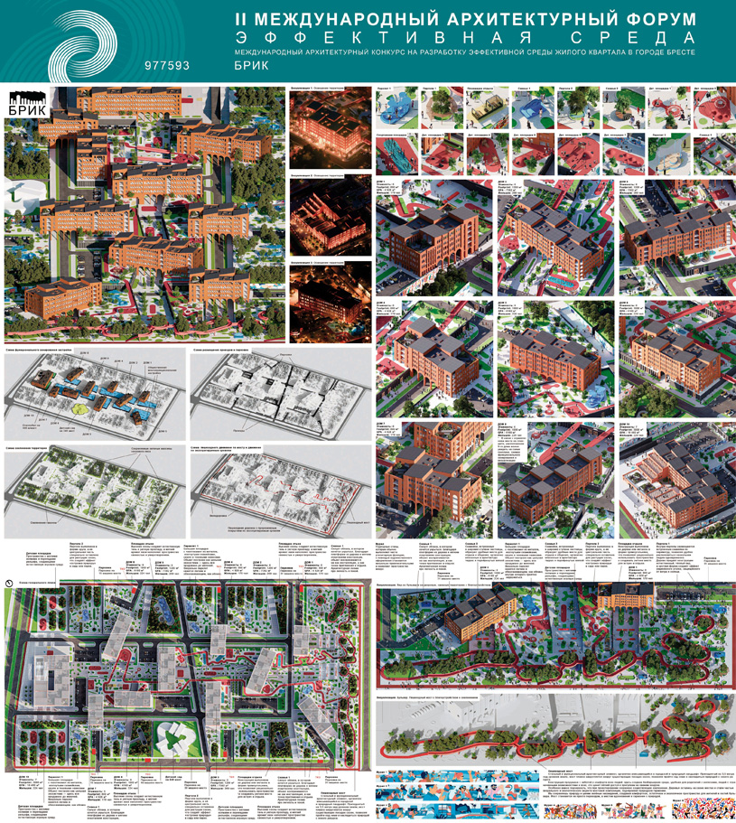 Международный архитектурный конкурс на разработку эффективной среды жилого квартала в городе Бресте. Проект «БРИК». Сергей Куницкий (Беларусь)