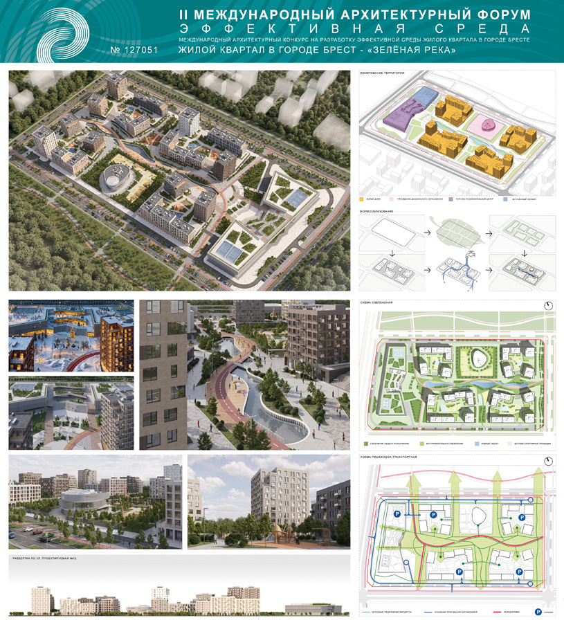 Международный архитектурный конкурс на разработку эффективной среды жилого квартала в городе Бресте. Проект «ЗЕЛЁНАЯ РЕКА». Авторский коллектив: Иван Печенкин, Егор Кругликов, Елена Калина, Омар Баширов, Анна Додор, Анастасия Макарова, Илларион Шулая, Мария Шулая, Дмитрий Гриднев (Россия)