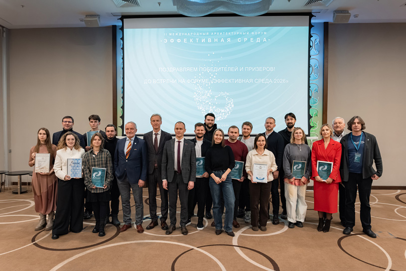 II Международный архитектурный форум «Эффективная среда». Минск. 29 ноября 2025 г. Финалисты Международного архитектурного конкурса на разработку эффективной среды жилого квартала в городе Бресте