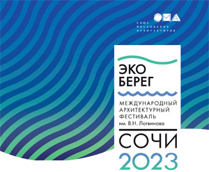 ЭкоБерег 2023: конкурс на разработку концепции морского рекреационного комплекса «Южный Риф» в Сочи