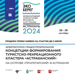 Конкурсная программа архитектурного фестиваля «ЭкоБерег» 2024