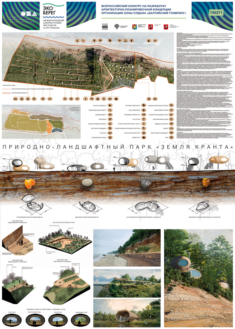 Природно-ландшафтный парк «Земля Кранта». ООО «ОККО Архитектс» Природно-ландшафтный парк «Земля Кранта». ООО «ОККО Архитектс»
