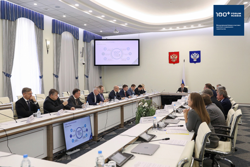 Деловую программу 100+ Forum Russia обсудили в Минстрое России