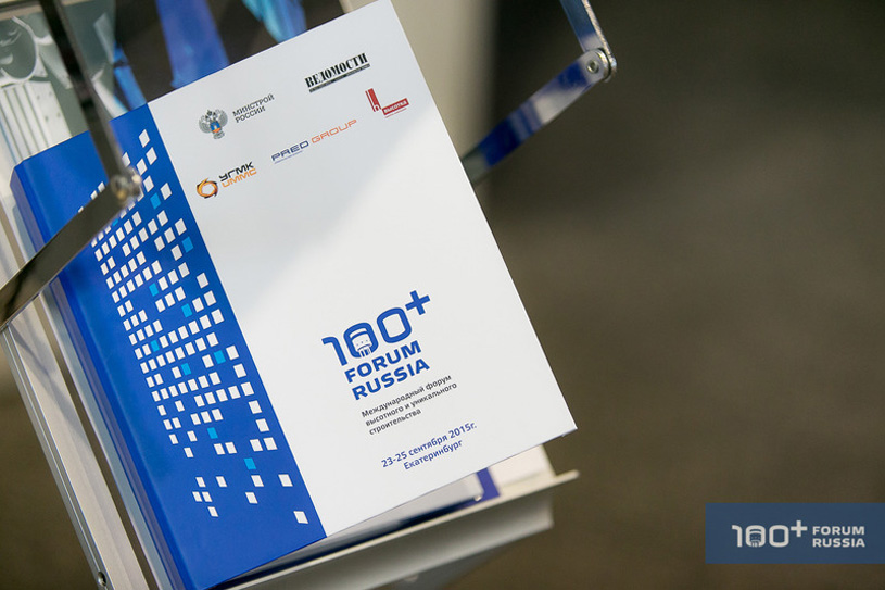 Урбанисты со всего мира соберутся на 100+ Forum Russia в Екатеринбурге
