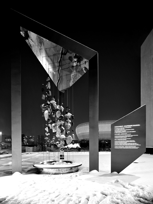 Монумент жертвам Холокоста «Парящие камни»