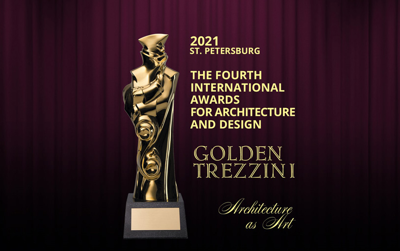 Международный архитектурно-дизайнерский конкурс «Золотой Трезини» 2021