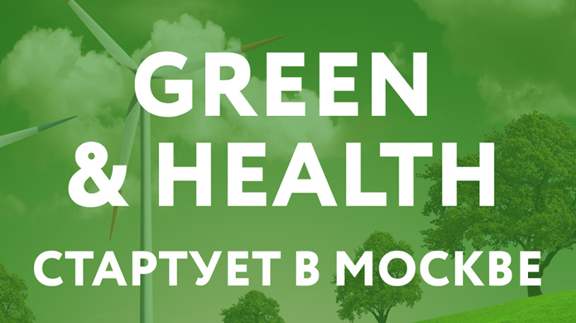 Экологическая акция «зеленых» офисов Green & Health 2020