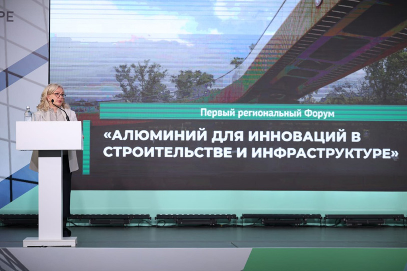 Форум «Алюминий для инноваций в строительстве и инфраструктуре» в Иркутске