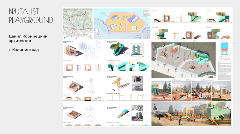 Концепция паблик-арт объекта «Дом Советов»: «Brutalist playground». Автор: Данил Корниецкий, г. Калининград