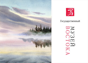 Выставка Константина Путинцева «Мир в акварельных тонах» в Музее Востока