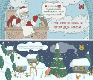«Кремль в Измайлово». Торжественное открытие терема Деда Мороза. Новогодние программы и мастер-классы