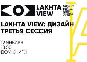 Lakhta View: Дизайн / Джонатан Барнбрук, Филлип Тефф