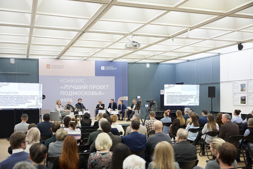 Итоги деловой программы фестиваля «Лучший проект Подмосковья – 2025»