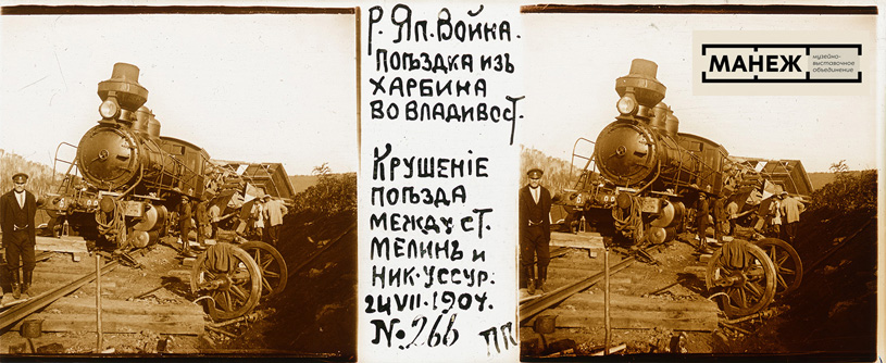 Выставка «От Belle Époque к революции – история России через стереофотографию 1880 – 1917 гг. в 3D»