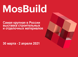 MosBuild 2021: Крупнейшая выставка строительных и отделочных материалов в России возвращается в офлайн