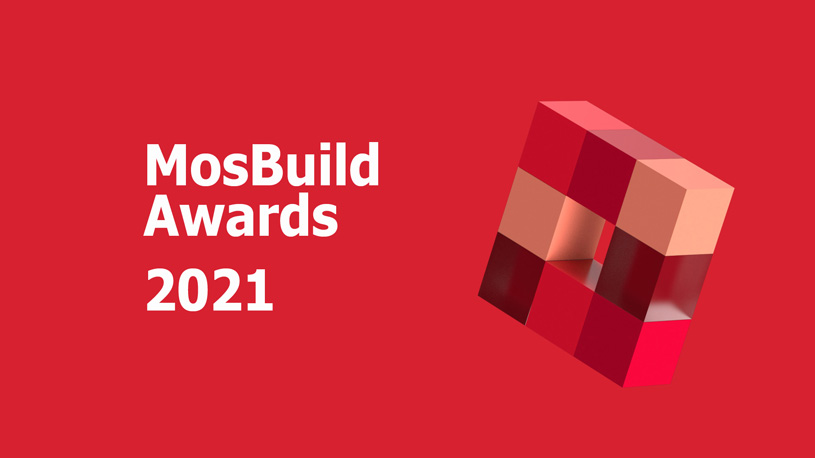 MosBuild Awards 2021