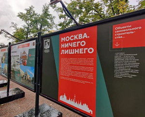 Фотовыставка «Москва. Ничего лишнего»