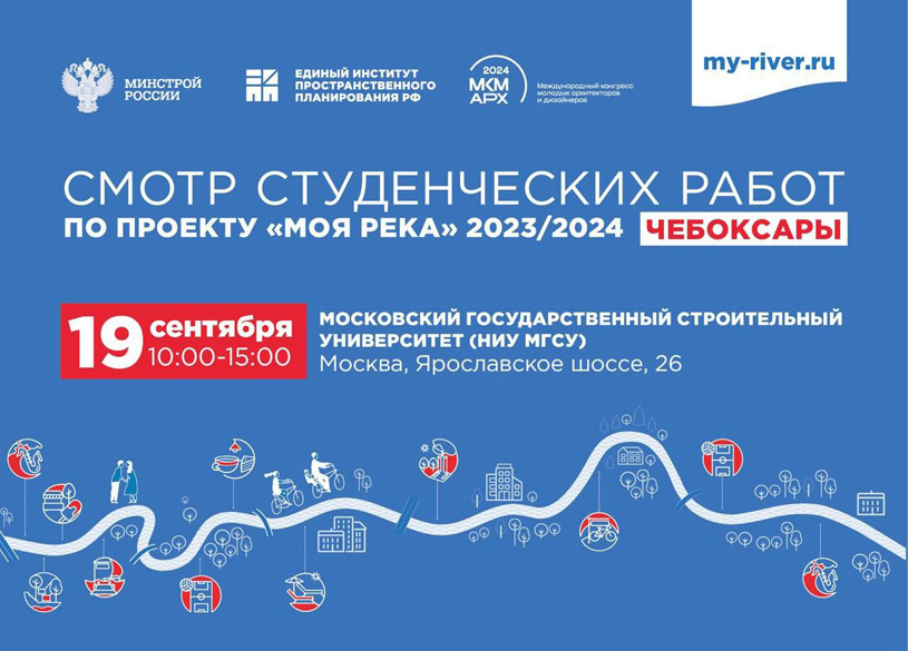 Итоги VI Всероссийского образовательного проекта «Моя река» 2023/2024