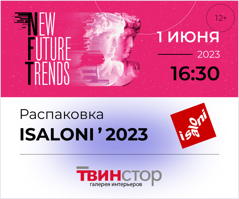 Фестиваль New Future Trends 2023