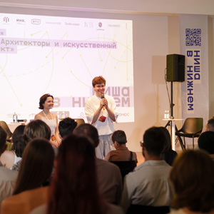 Итоги конференции «Ниша. Архитекторы и искусственный интеллект»