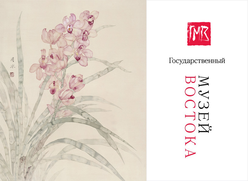 Выставка «Павильон орхидей» в музее Востока