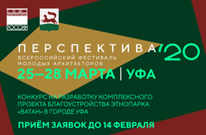 Конкурс на разработку проекта благоустройства этнопарка «Ватан» в Уфе