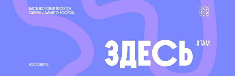 «Сделай город’24»: Фестиваль тактического урбанизма и архитектуры в Новосибирске