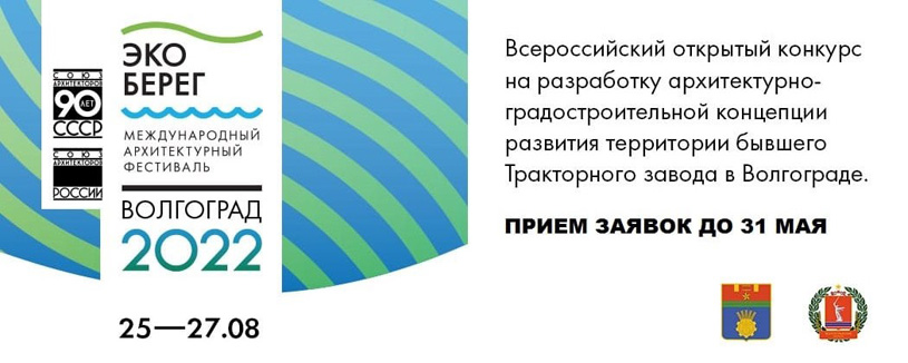 Конкурс концепций развития территории бывшего Тракторного завода в Волгограде