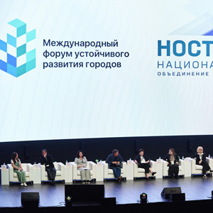 Итоги Форума устойчивого развития городов 2025