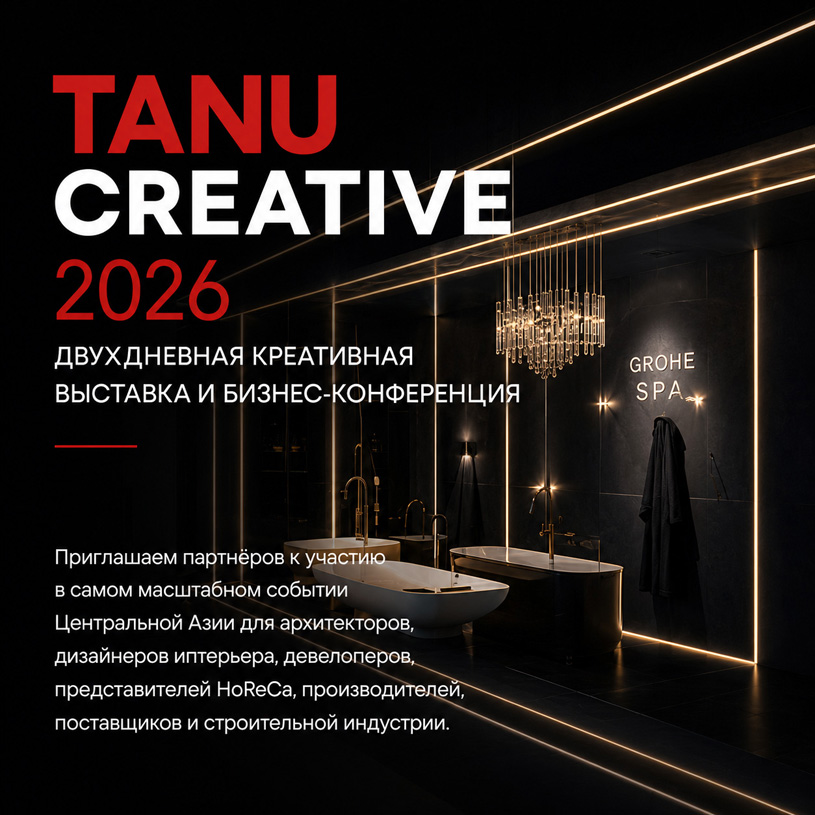 TANU Creative 2026: креативная выставка и бизнес-конференция Премии TANU Design Award