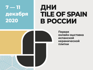 Онлайн-выставка «Дни Tile of Spain в России»