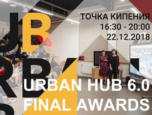 Urban HUB 6.0 Final Awards: презентация результатов исследования «Панельного и Промышленного поясов Санкт-Петербурга»