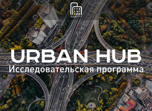 Urban HUB 5.0