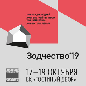 Международный фестиваль «Зодчество 2019»