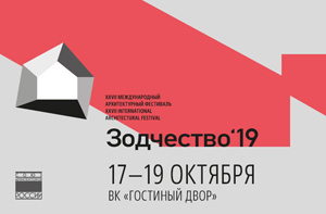Более 400 заявок подано на конкурсы фестиваля архитектуры «Зодчество 2019»